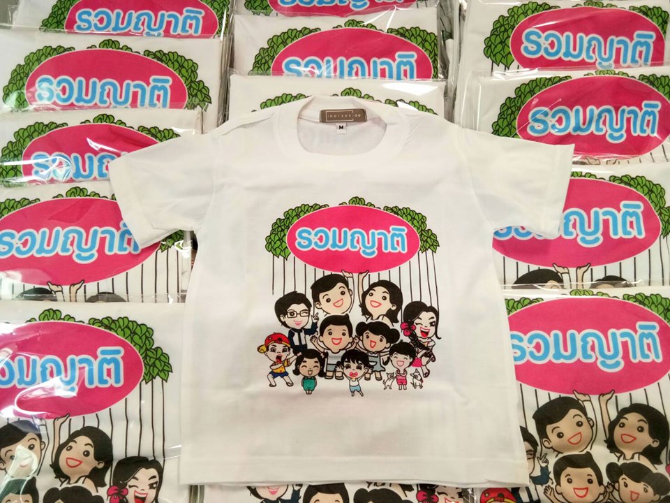 รวมญาติ