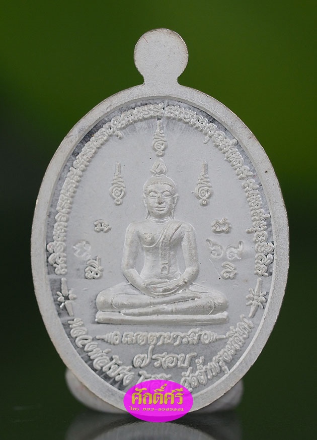 เหรียญเมตตาบารมีมหาเศรษฐี ๗ รอบ พิมพ์เล็ก เนื้อเงินลงยาสีแดง หลวงพ่อโปร่ง วัดถ้ำพรุตะเคียน จ.ชุมพร