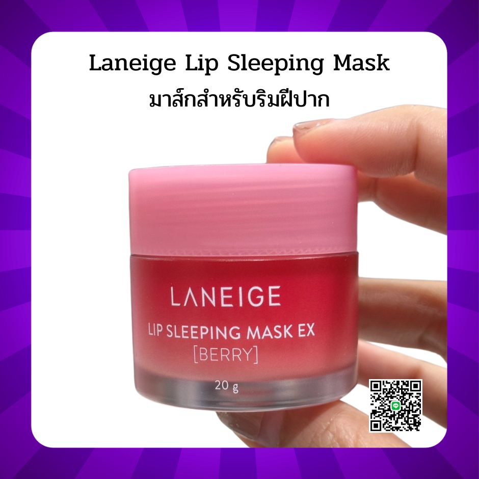 Laneige Lip Sleeping Mask
