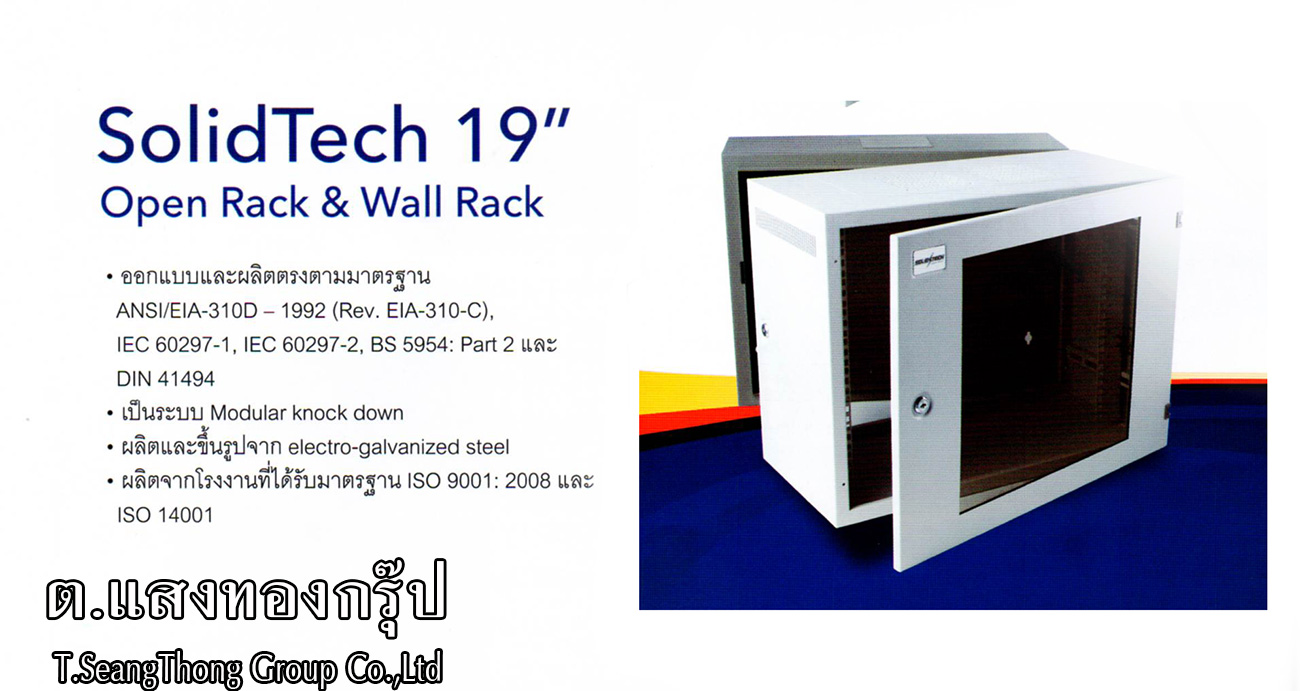 Wall Rack 19inch