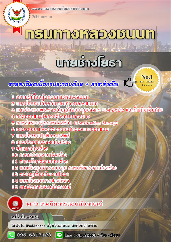 # E-book # สรุปแนวข้อสอบนายช่างโยธา กรมทางหลวงชนบท