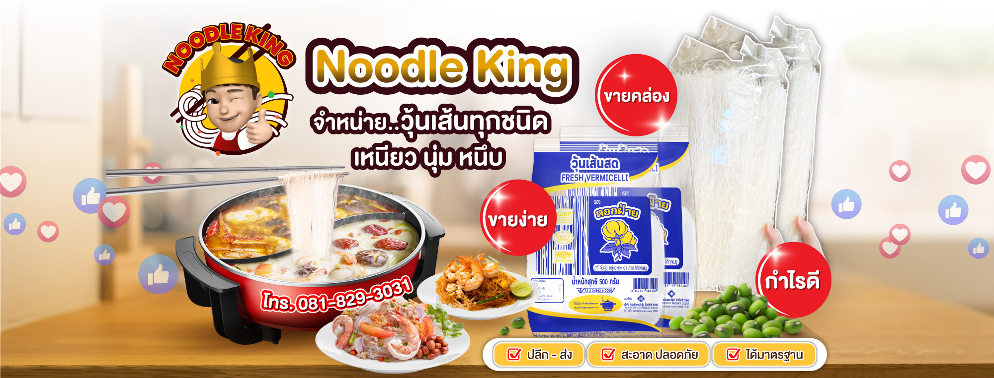 noodleking ขายปลีก-ส่ง วุ้นเส้นทุกประเภท