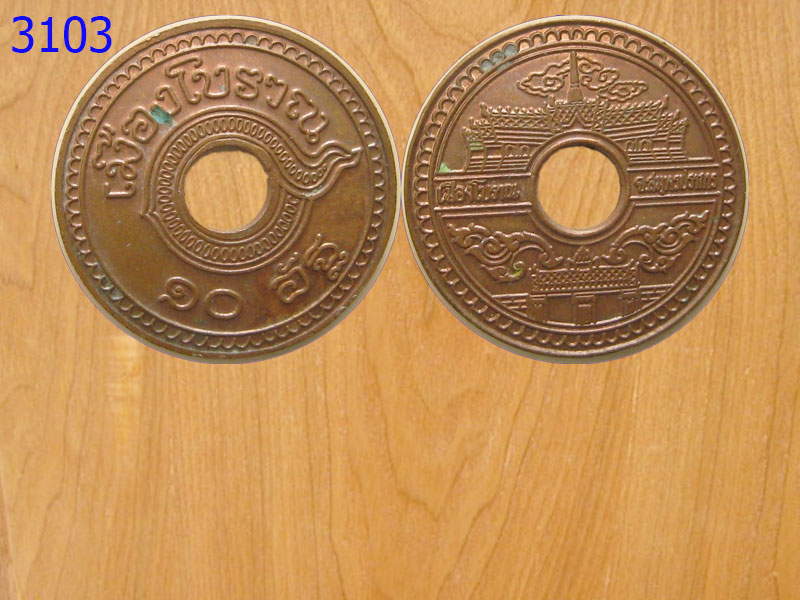 เหรียญเมืองโบราณ 10อัฐ จ.สมุทรปราการ (3103)