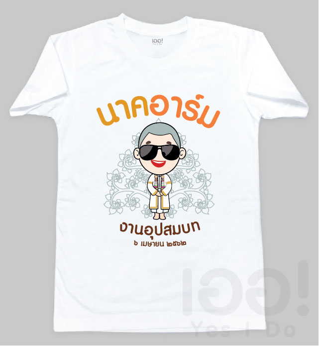 บวชนาค เลือกตัวการ์ตูน ใส่ชื่อ ใส่ข้อความได้