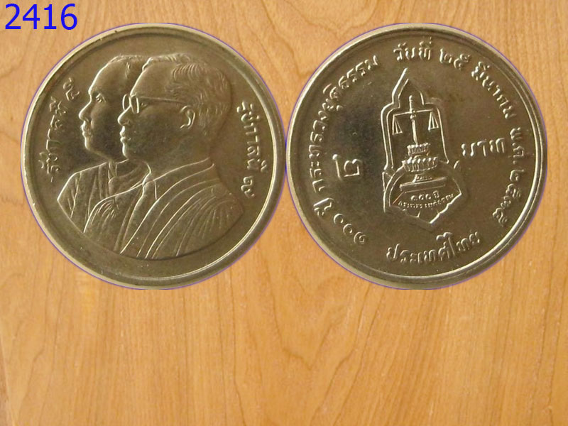 เหรียญ2บาท 100ปีกระทรวงยุติธรรม ปี2535 (2416)