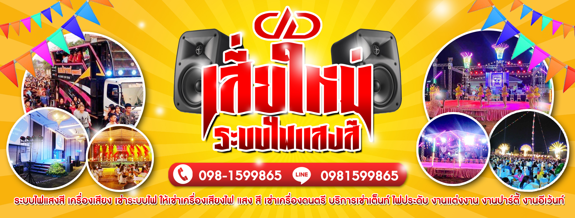 จ้างหมอลำซิ่ง