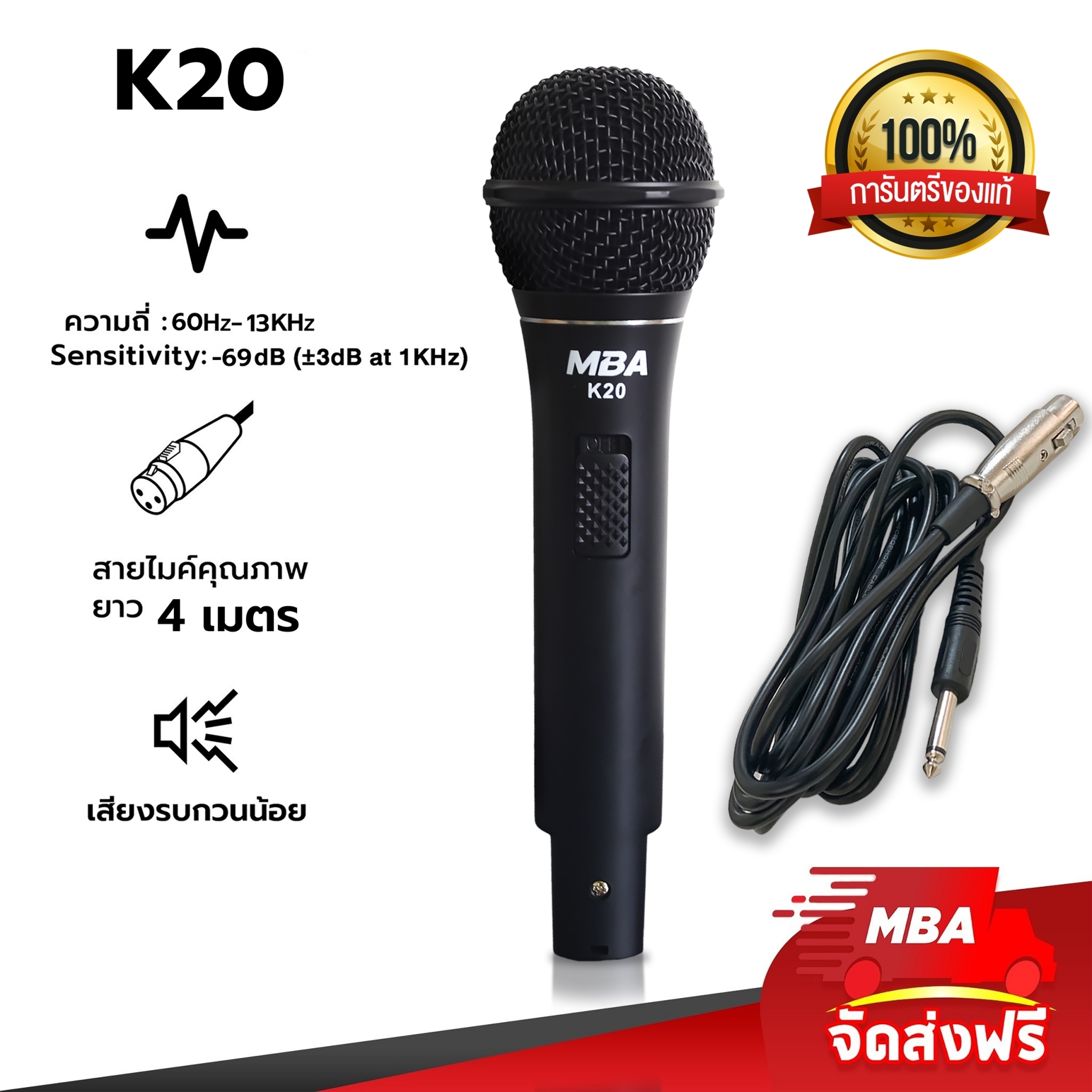 MBAAUDIOTHAILAND ไมโครโฟนสาย MBA รุ่น K-20 ชนิดไดนามิกไมโครโฟน สายยาว 4เมตร ไมค์สายเสียงดี ไมค์ร้องเพลงคาราโอเกะ