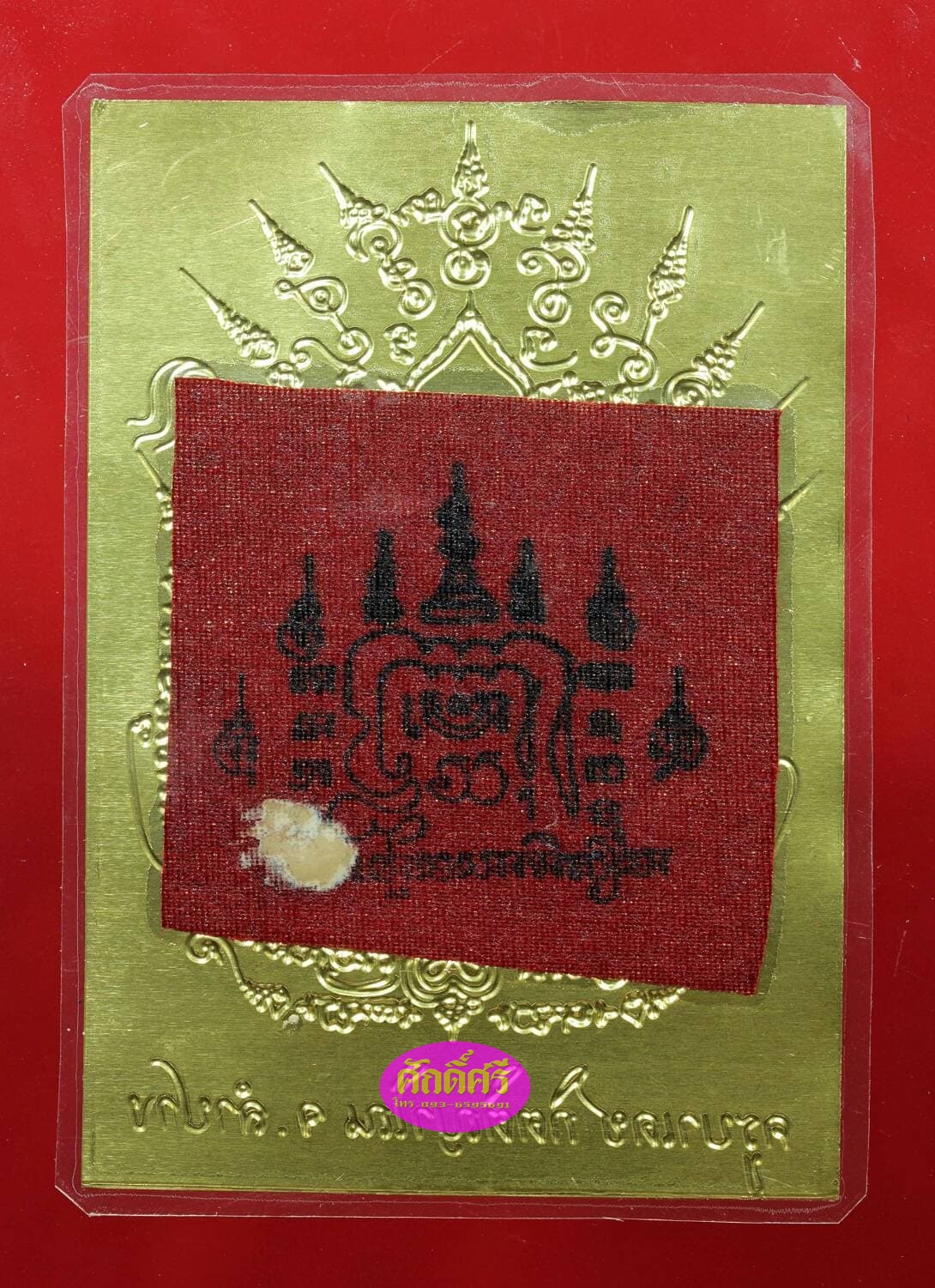 แผ่นยันต์เจ้าเงาะเรียกทรัพย์ ครูบาเดช สำนักสงฆ์ป่าช้าบ้านใหม่รัตนโกสินทร์ จ.ลำปาง