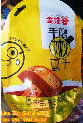 เต้าหู้แห้ง เต้าหู้อบซอส เต้าหู้ปรุงรส เต้าหู้อบแห้ง เต้าหู้หม่าล่าปรุุงรส อร่อยเข้มข้น มีให้เลือก 4 รสชาติ ของทานเล่น อร่อยง่ายๆ