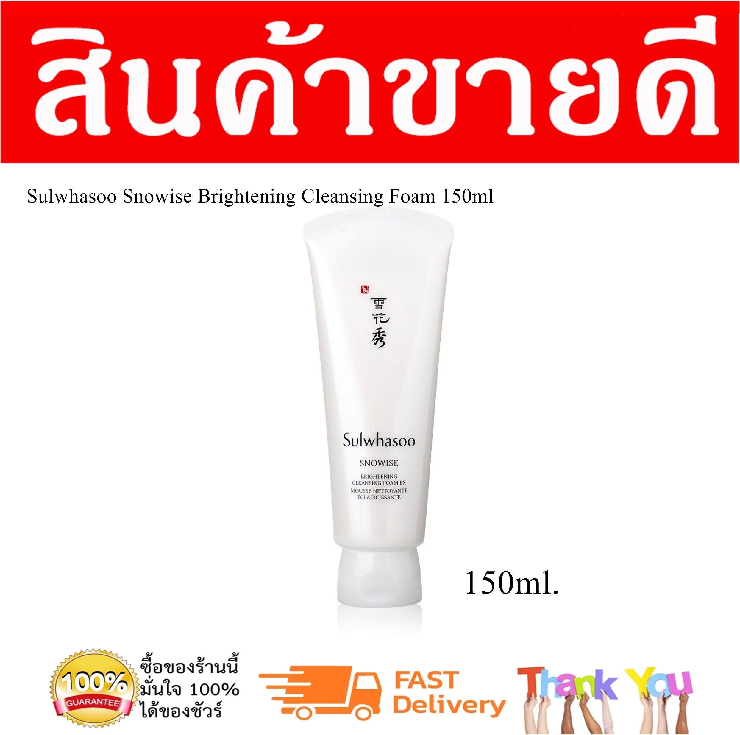 Sulwhasoo Snowise Brightening Cleansing Foam 150ml. / โซลวาซู สโนวไวท์โฟมล้างหน้า 150มล.