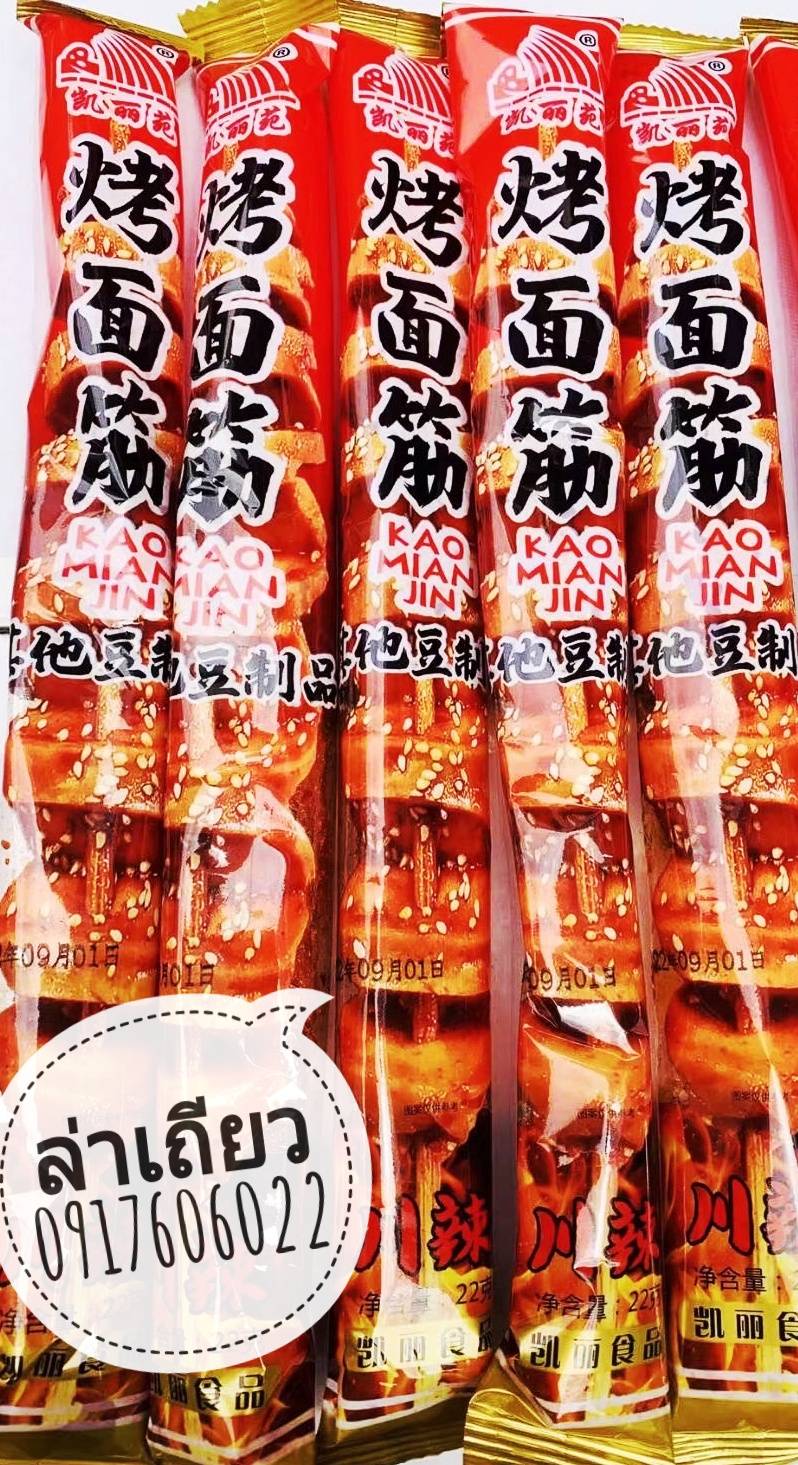 รวมแบบล่าเถียวมาใหม่ 辣条 辣片 ล่าเถียว ล่าเถียวขายดี ล่าเถียวราคาส่ง ขนมล่าเถียว ขนมเต้าหู้ปรุงรส ล่าเถียวอร่อย ล่าเถียวแผ่นบาง ล่าเถียวแผ่น ของกินเล่นจีน ขนมอร่อย ของกินเล่นคนจีน ขนมจากจีน ขนมเสฉวน ล่าเถียวต้นตำรับ ขายส่งล่าเถียว