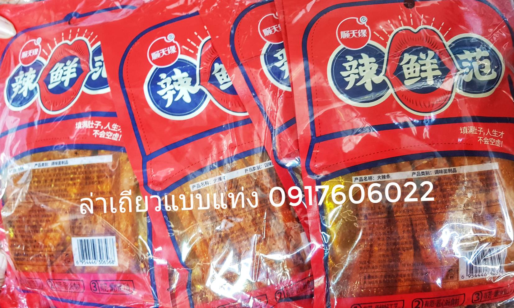 辣条 辣棒 辣块 辣片 ล่าเถียวห่อใหญ่ ล่าเถียว ขนมล่าเถียว ขนมเต้าหู้ปรุงรส ล่าเถียวแผ่นบาง ล่าเถียวแผ่น ของกินเล่นจีน ขนมอร่อย ของกินเล่นคนจีน ขนมจากจีน ขนมเสฉวน