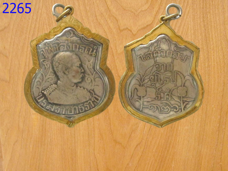 เหรียญเสด็จกลับจากยุโรป ร.ศ.126 จุฬาลงกรณ์ (2265)