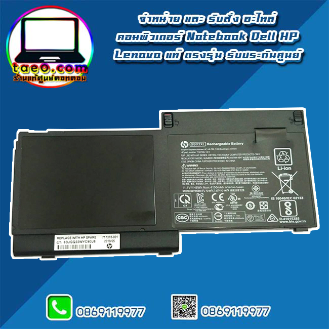 Battery HP Elitebook 820 G1 G2 , HP 725 G2 SB03XL แท้ รับประกันศูนย์ HP Thailand ราคาพิเศษ แบตเตอรี่โน๊ตบุ๊ค HP 820 G1 G2 , HP 725 G2 แบตแท้ ตรงรุ่น ตรงสเปค