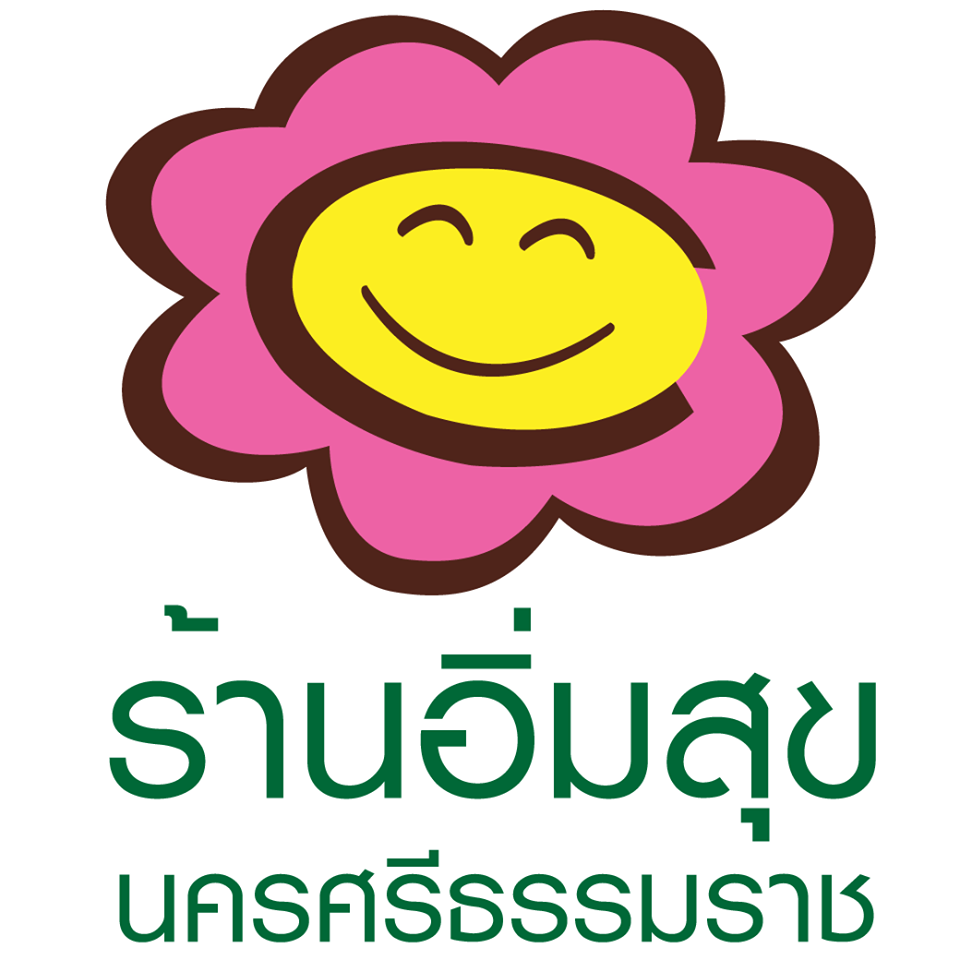 ร้านอิ่มสุข นครศรีธรรมราช จำหน่ายสินค้าเพื่อสุขภาพกายใจที่ดี