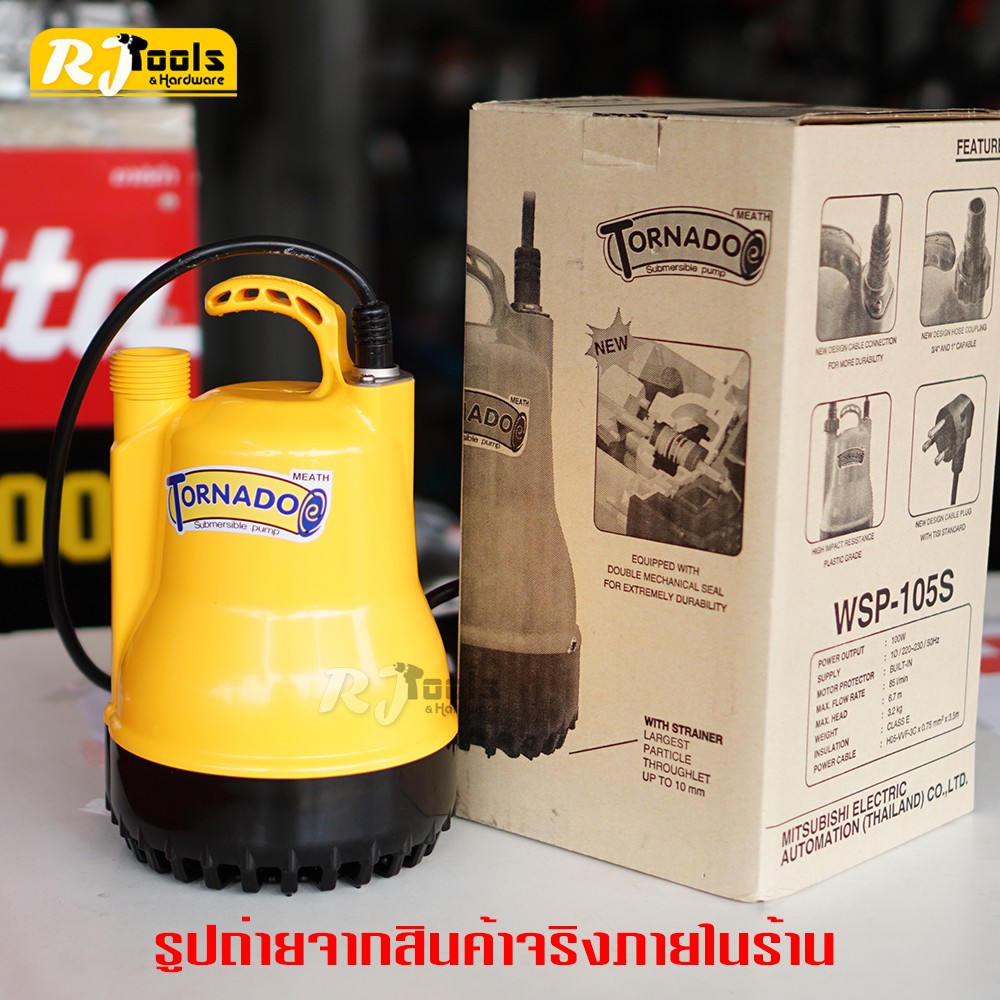 ปั้มจุ่ม (ปั้มแช่) Mitsubishi Tornado 100W ไม่มีลูกลอย PSP-105S