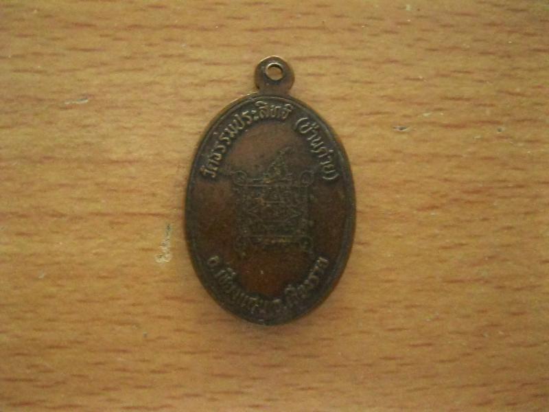 เหรียญครูบาบุญชุ่ม รุ่น 1 รุ่นแรก หน้าเณร (รหัส047).