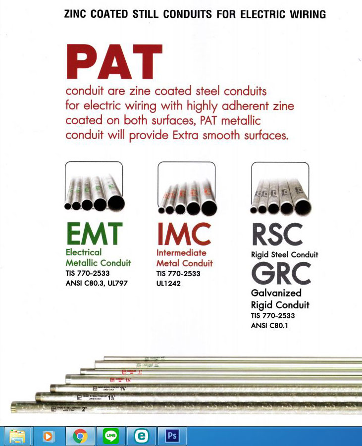 PAT ท่อเหล็กร้อยสายไฟชนิด EMT