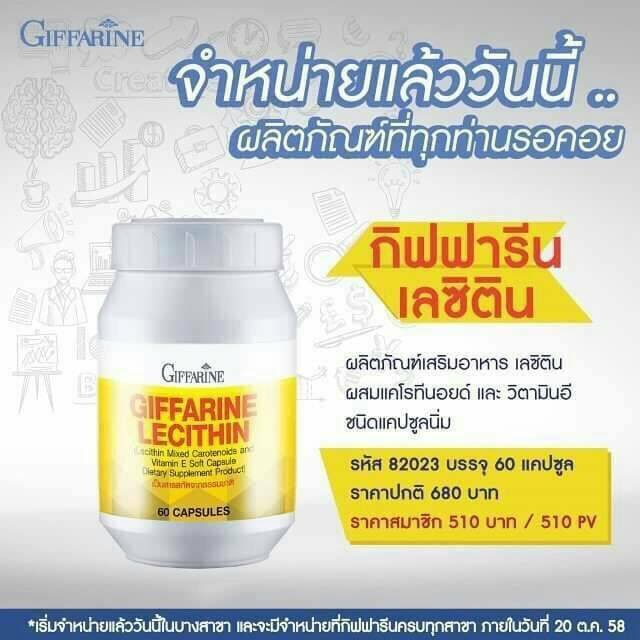 เลซิตินกิฟฟารีน ดูแลตับ บำรุงสมอง