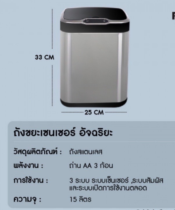 ถังขยะเซ็นเซอร์ 15L สีเงิน