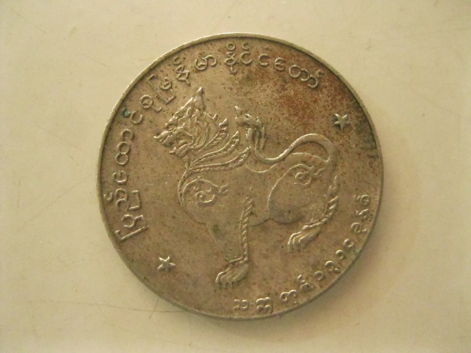 เหรียญต่างประเทศ เหรียญสะสม ปี 2495 (3439)