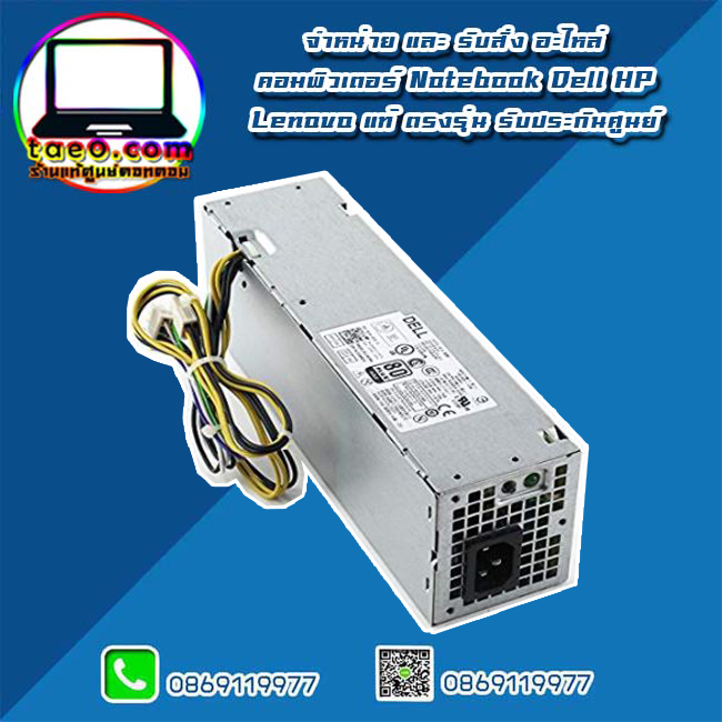 Power Supply DELL Precision T1700 SFF ของแท้ รับประกันตรงกับ ศูนย์ Dell Thailand ราคา พิเศษ