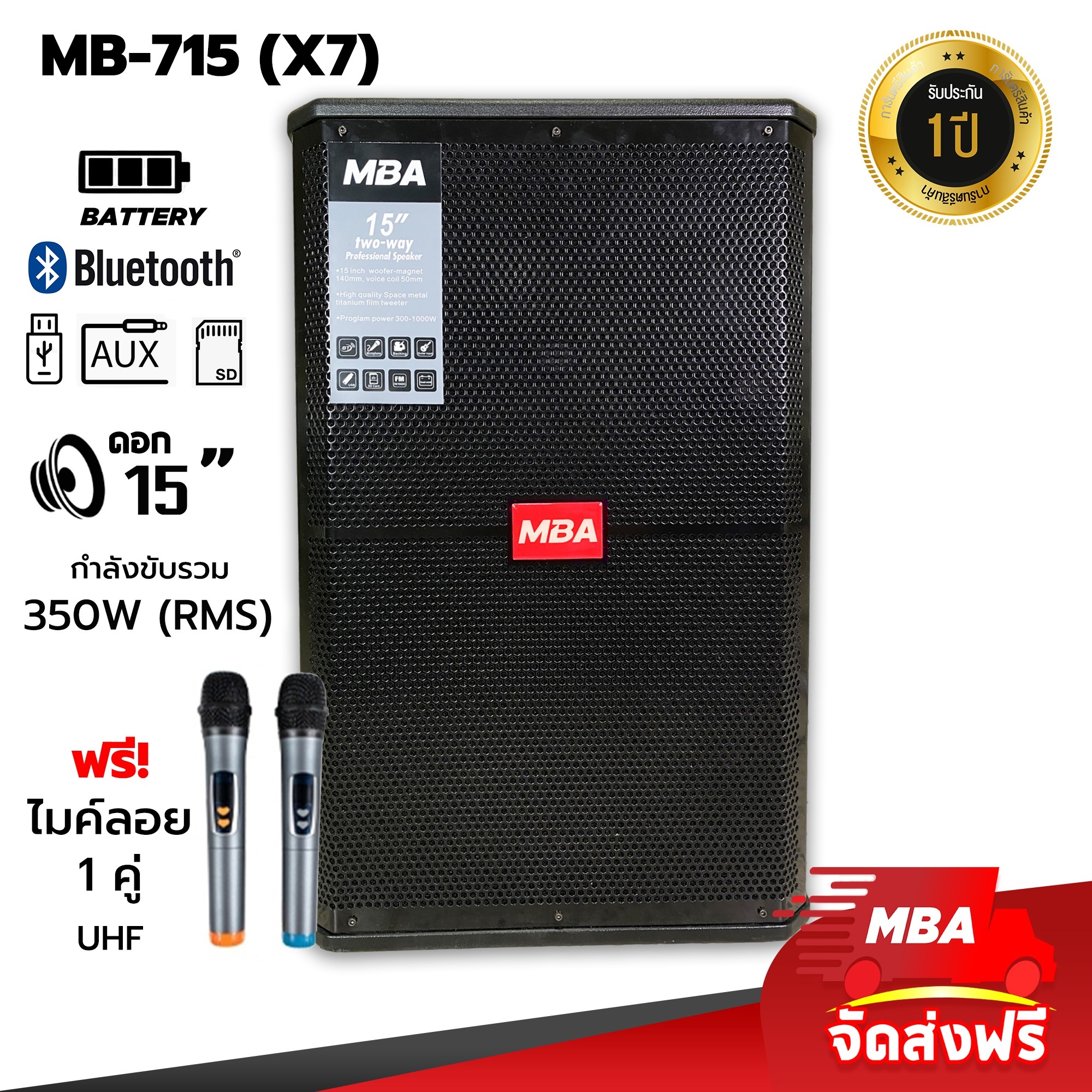 MBA AUDIO THAILAND ลำโพงล้อลาก MBA รุ่น X7 15 นิ้ว (MB-715) พร้อมไมค์ลอยคู่ UHF แท้