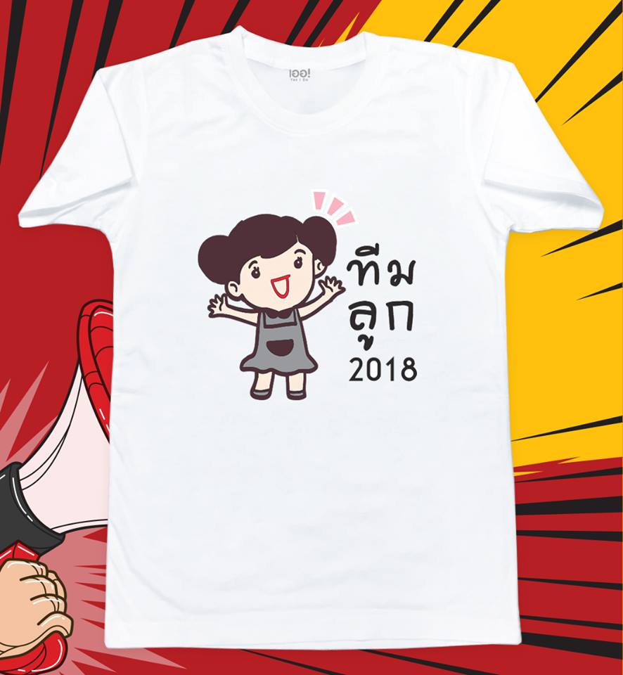 ทีมลูก