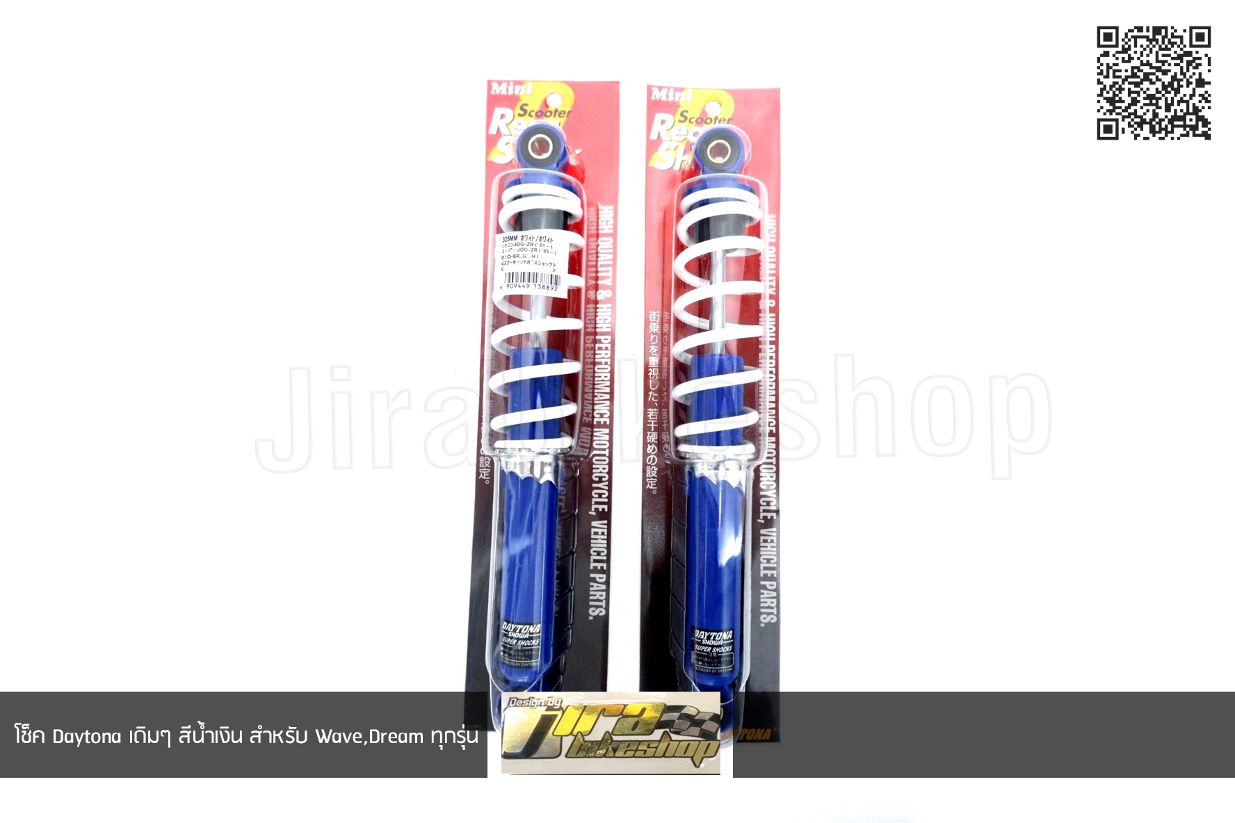 โช็ค Daytona ตัวยาว สีน้ำเงิน สำหรับ Wave,Dream ทุกรุ่น