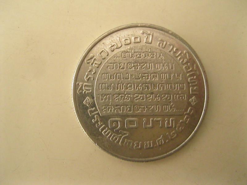 เหรียญ10บาท ที่ระลึก700ปี ลายสือไทย ปี2526 (2229)