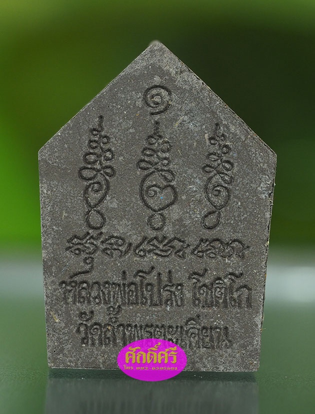 ขุนแผนเนื้อว่าน หลวงพ่อโปร่ง วัดถ้ำพรุตะเคียน จ.ชุมพร (ไม่มีกล่องจากวัด)