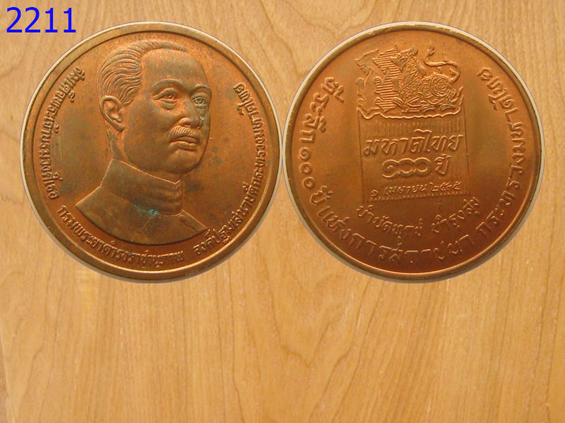 เหรียญมหาดไทย100ปี ปี2535 (2211)