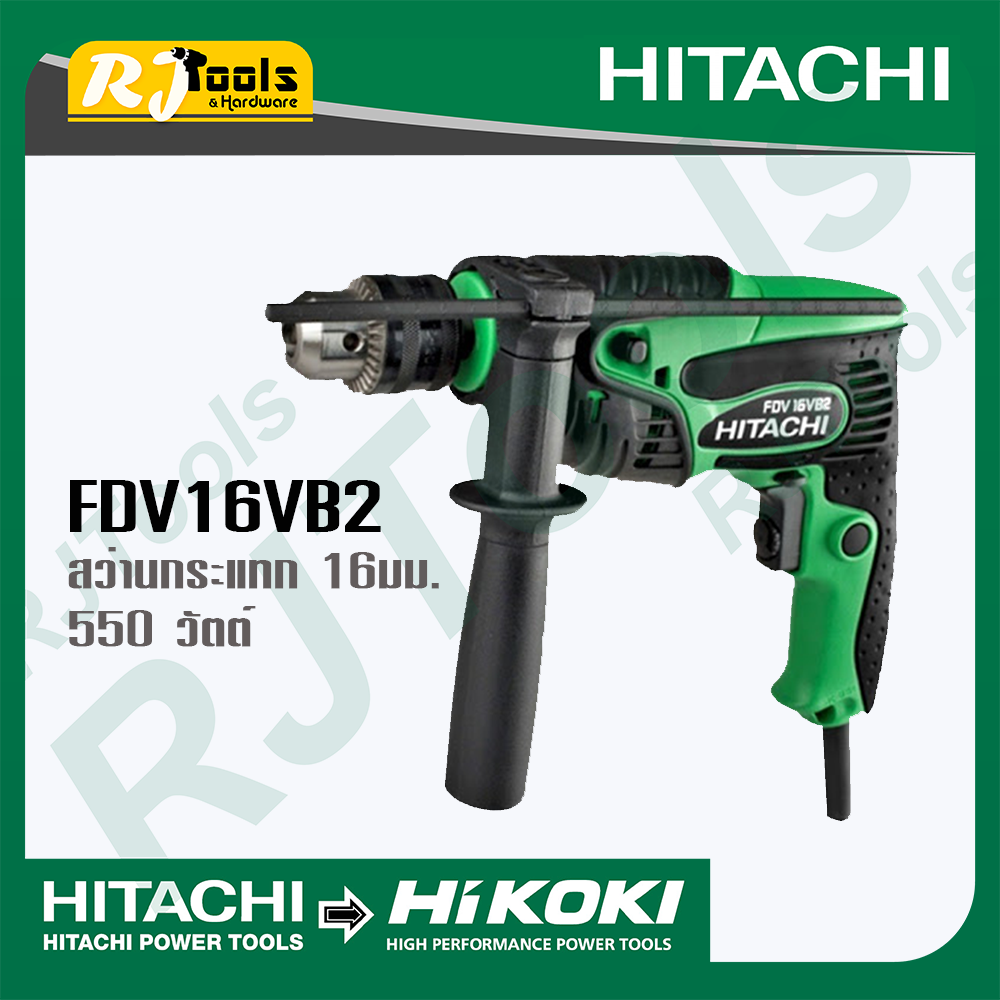Hitachi สว่านกระแทก 16 มม. 550 วัตต์ รุ่น FDV16VB2