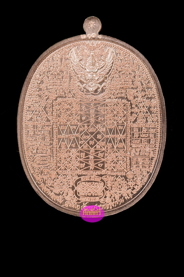 เหรียญพรหมจักรพรรดิ เนื้อทองแดงผิวไฟ หลวงพ่อสนั่น วัดกลางราชครูธาราม จ.อ่างทอง