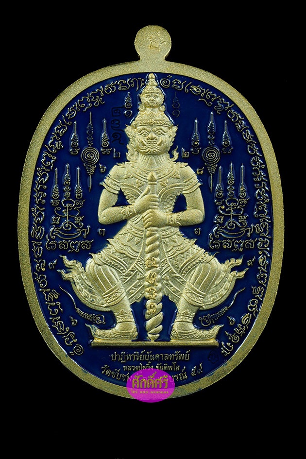 เหรียญกะไหล่ทองลงยาสีน้ำเงิน รุ่นปาฏิหาริย์บันดาลทรัพย์ หลวงปู่พริ้ง วัดซับชมพู่ จ.เพชรบูรณ์