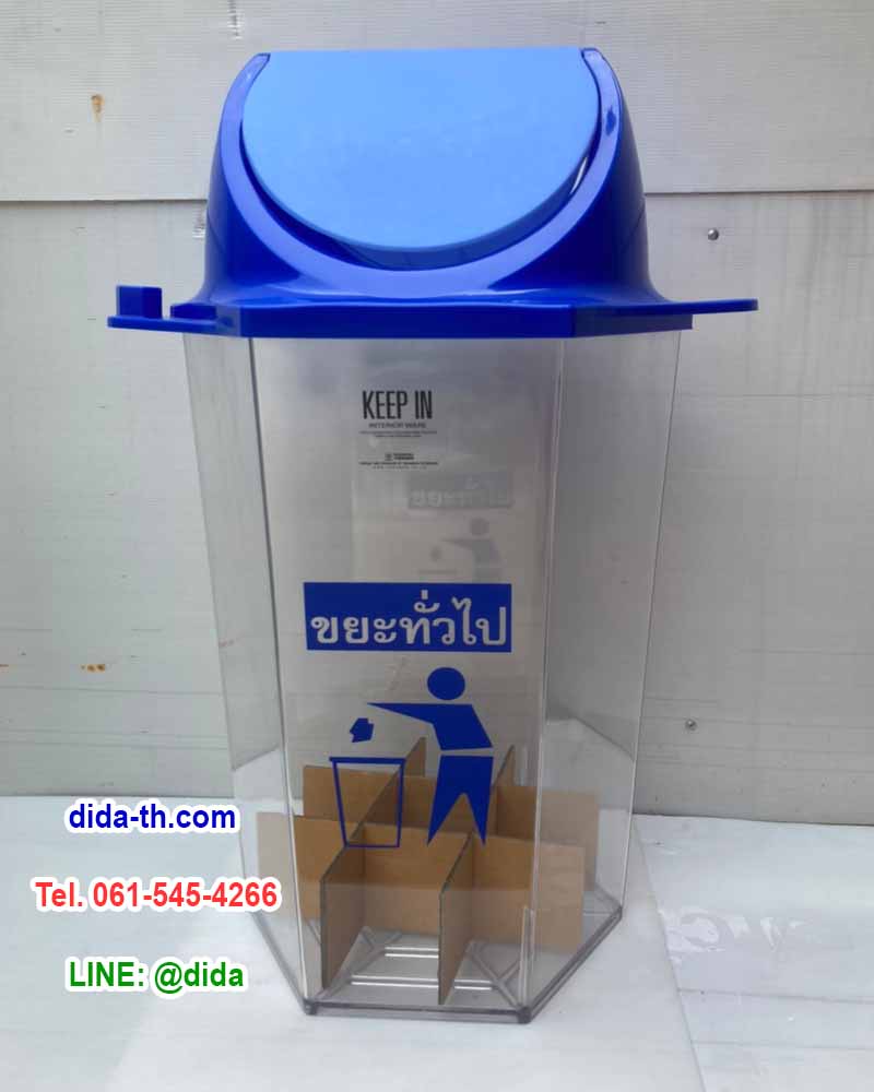 ถังขยะใสทรงหกเหลี่ยม 56 ลิตร(มีตัวต่อที่ฝา)