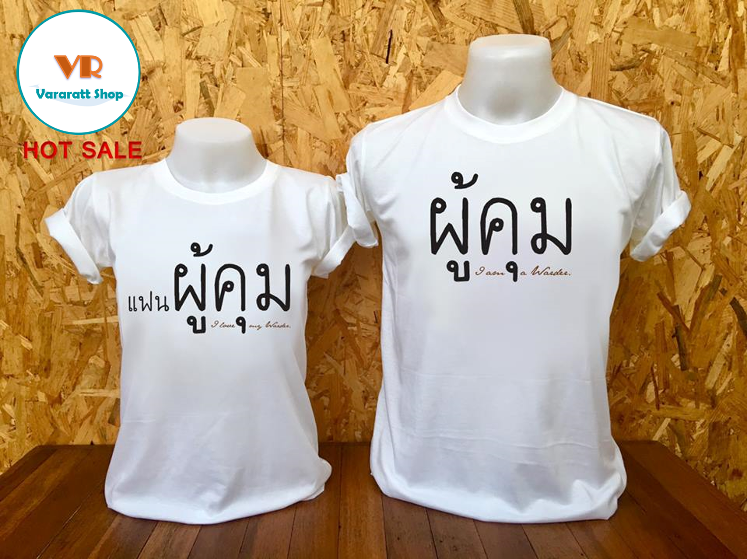 ผู้คุม / แฟนผู้คุม