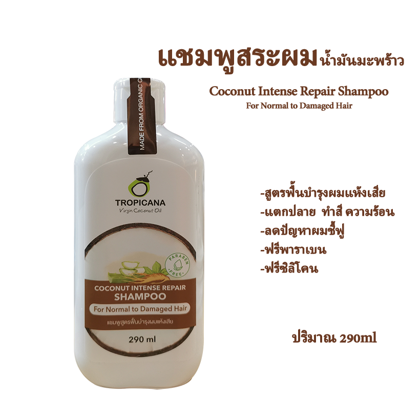 Tropicana oil แชมพูสระผมน้ำมันมะพร้าว สูตรฟื้นบำรุงผมแห้งเสีย 290 ML