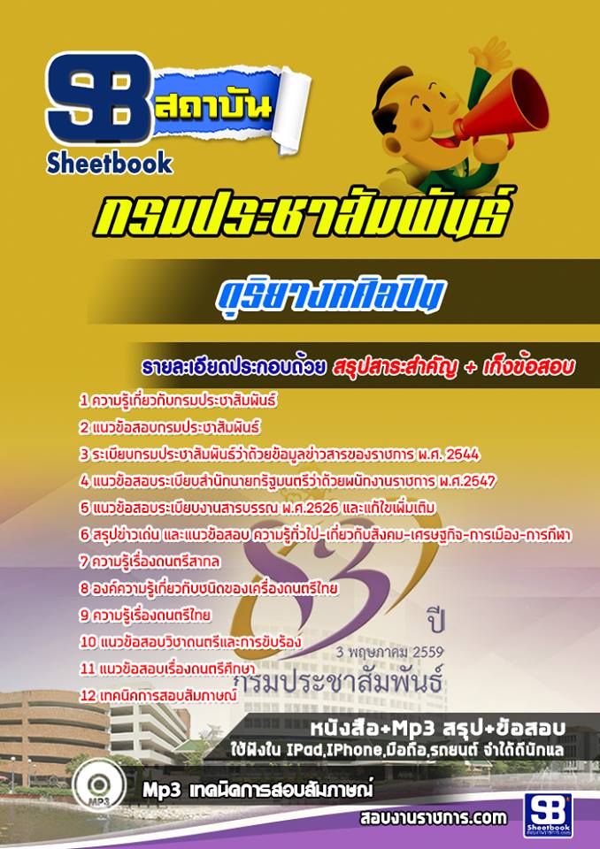 #((ติวเข้ม)) สรุปแนวข้อสอบดุริยางคศิลปิน กรมประชาสัมพันธ์