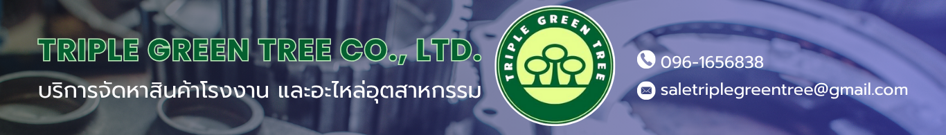 Triple Green Tree | บริการจัดหาสินค้าโรงงานและอะไหล่อุตสาหกรรม