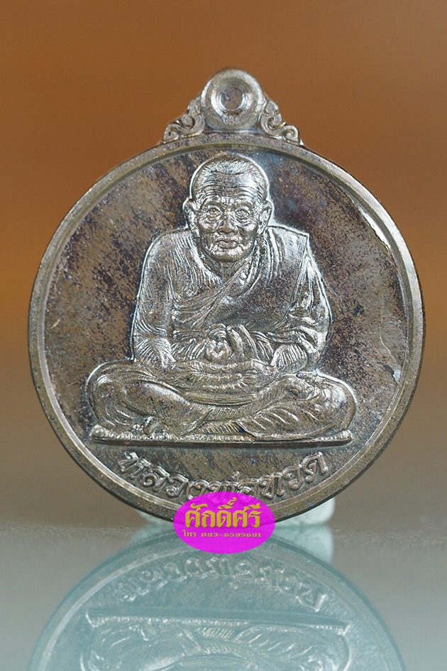 เหรียญหลวงปู่ทวด เนื้อนวโลหะ รุ่น เมตตาบารมี วัดพระบรมธาตุ จ.นครศรีธรรมราช