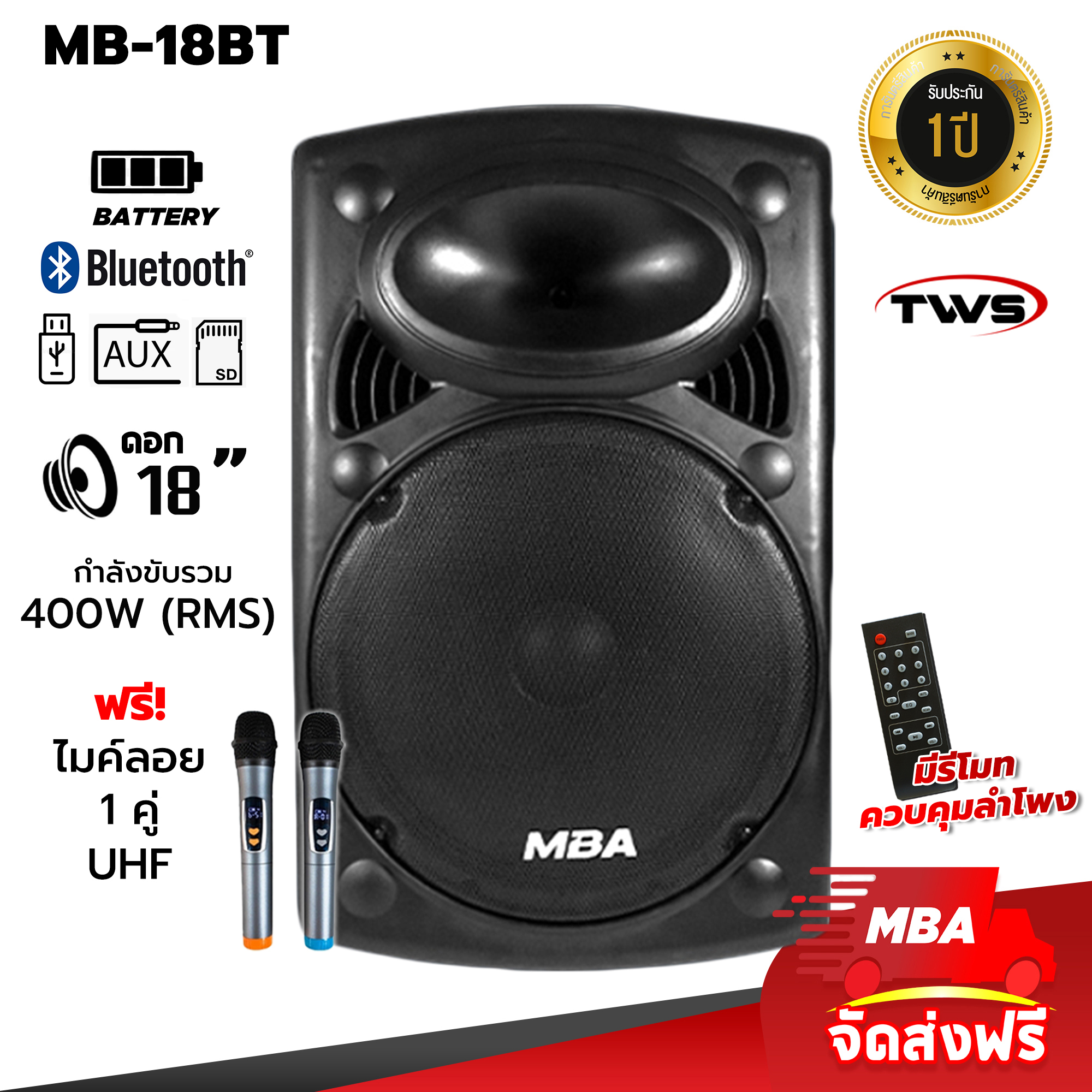 MBA AUDIO THAILAND ลำโพงล้อลาก 18 นิ้ว MBA รุ่น 18BT พร้อมไมค์ลอยคู่ คลื่น UHF แท้ รับรองจาก กสทช.