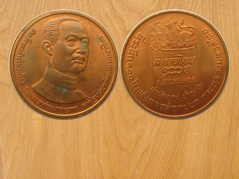 เหรียญมหาดไทย100ปี ปี2535 (2211)