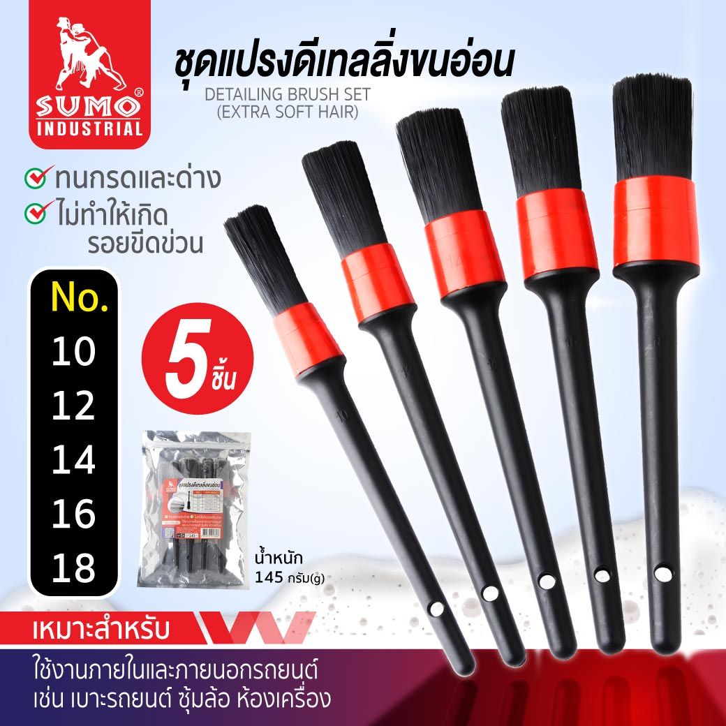 ชุดแปรงดีเทลลิ่ง ขนอ่อน (5 ชิ้น/ชุด) SUMO