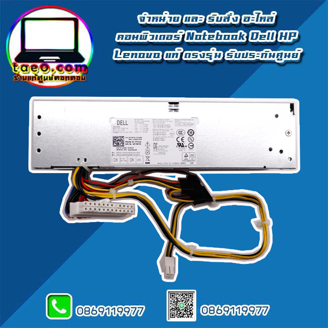 Power Supply DELL Optiplex 3010 SFF พาวเวอร์ ซัพพลาย DELL Optiplex 3010 SFF แท้ ตรงรุ่น ตรงสเปก ประกันศูนย์ Dell Thailand