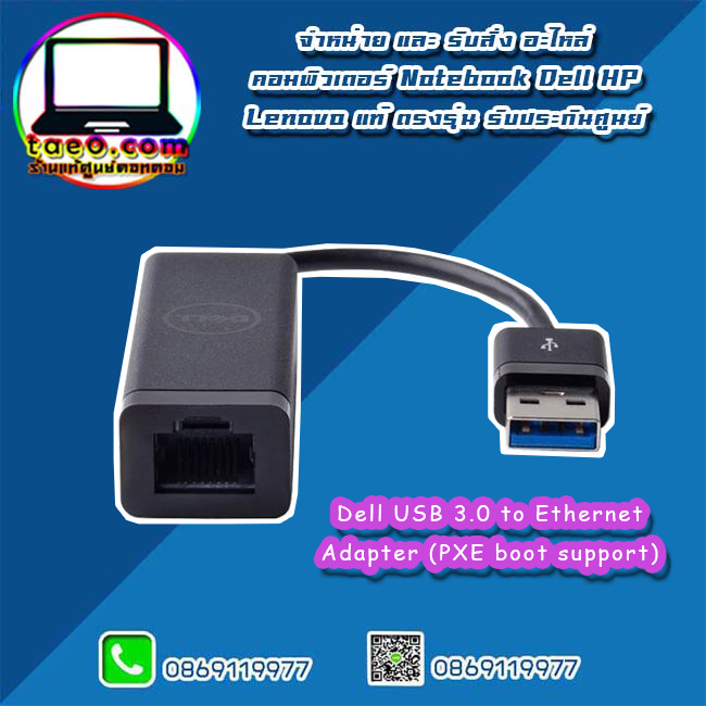 Dell USB 3.0 to Adapter (PXE boot support) อะไหล่ ใหม่ แท้ ตรง