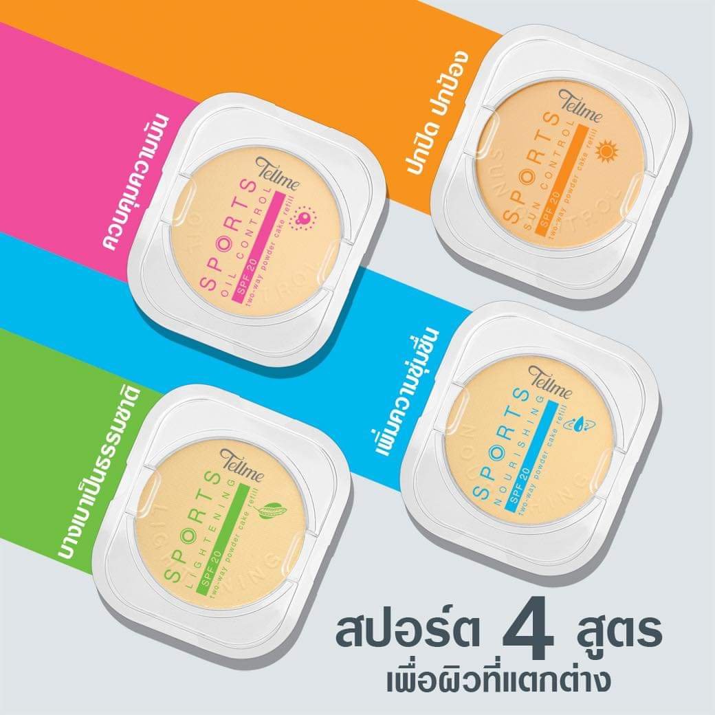 tellme sport sun control two-way powder cake spf20 refill12g. (2703) / เท็ลมี สปอร์ตซัน ทูเวย์พาวเดอร์เค้ก (รีฟิล) แป้งกันแดด แป้งกันน้ำ แป้งทูเว แป้งเท็ลมี แป้งสปอร์ทซัน ขายดี ราคาถูก