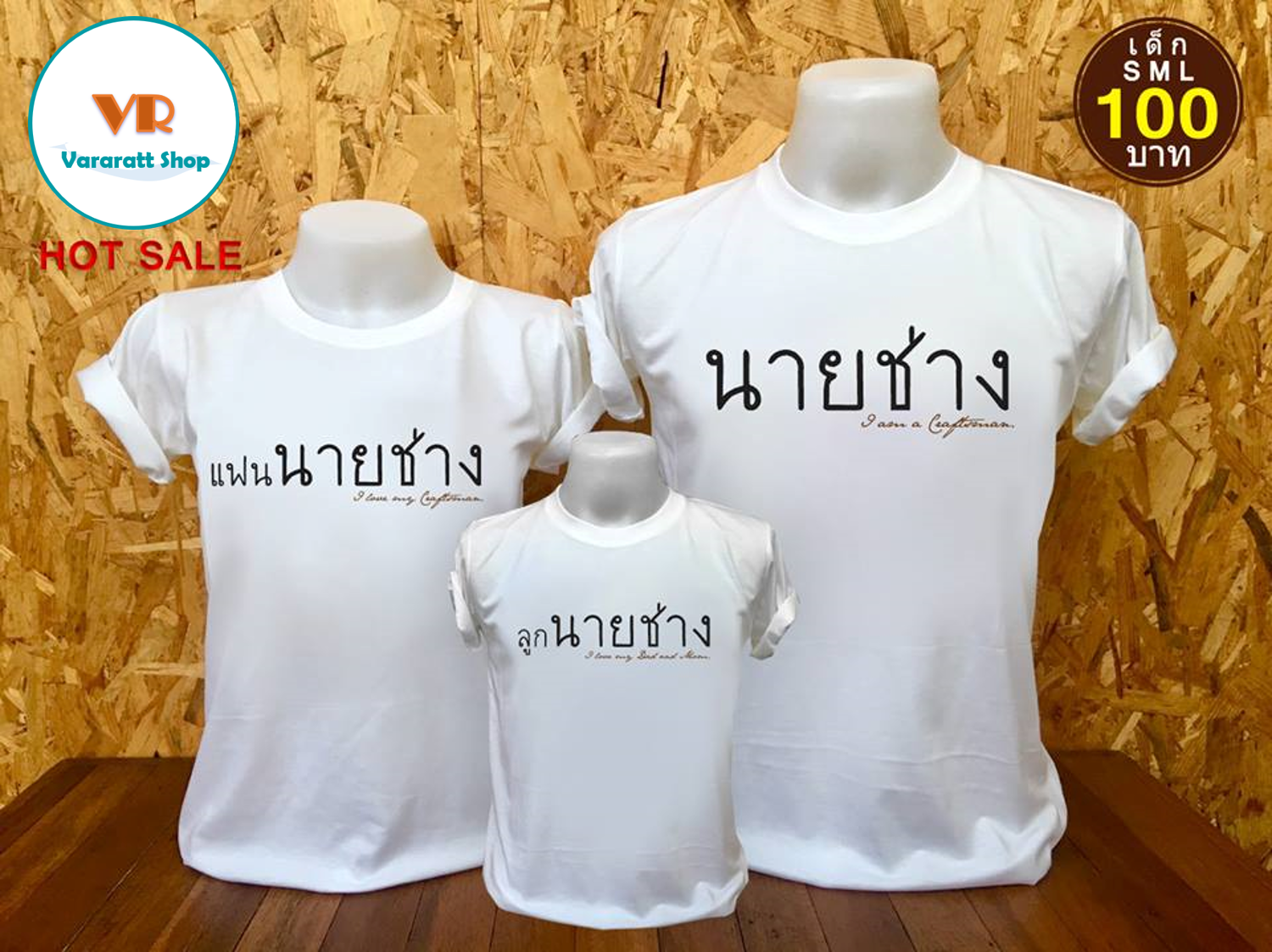 นายช่าง / แฟนนายช่าง / ลูกนายช่าง