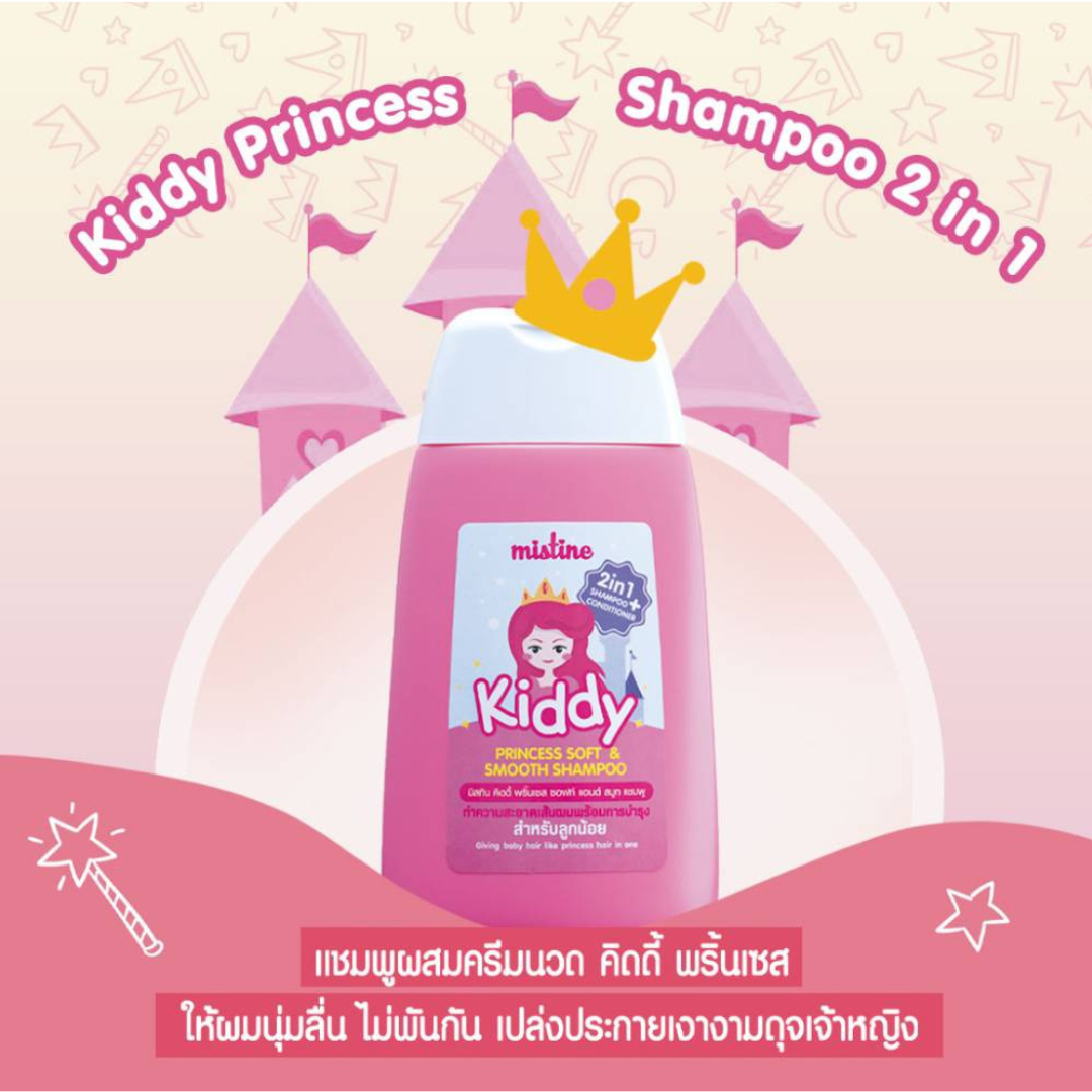 Mistine Kiddy Princess Soft & Smooth Shampoo 200 ml.