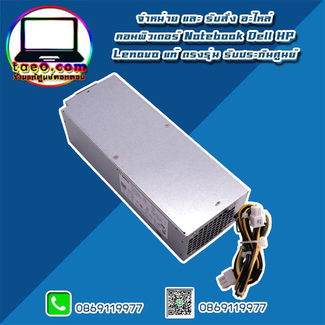 Power Supply Dell optiplex 3050 mini Tower MT 240W เพาเวอร์ ซัพพลาย Dell optiplex 3050 mini Tower MT แท้ ตรงรุ่น ตรงสเปค รับประกันศูนย์ Dell Thailand ราคา พิเศษ